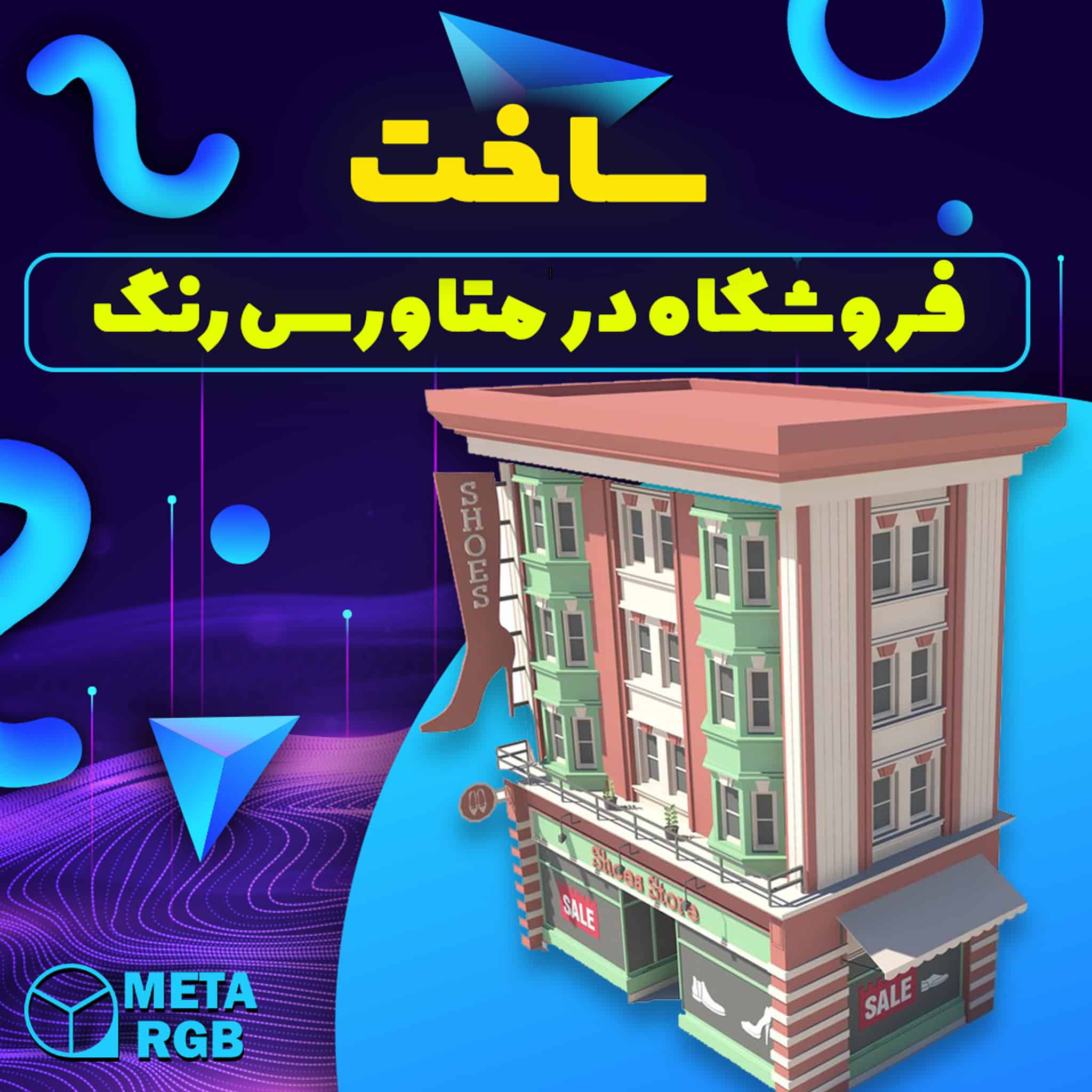 orgi 3 - ساخت فروشگاه در متارنگ چگونه است ؟