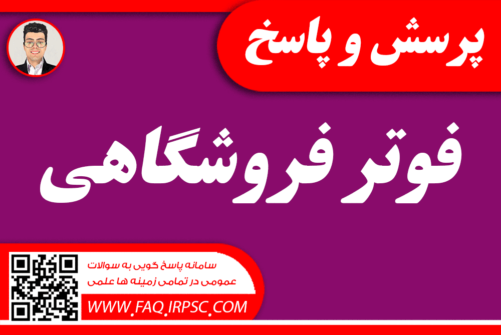 فوتر فروشگاهی مناسب و گزینه های مهم آن را شرح دهید f5a4b8a455b5379459a238fae59fbde789e52fd0 3 - فوتر فروشگاهی مناسب و گزینه های مهم آن را شرح دهید